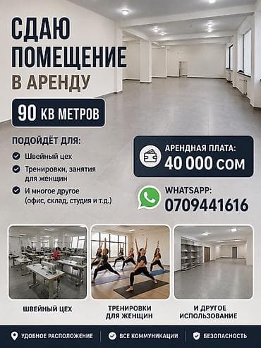 батир ижара бишкек: Сдаётся в аренду помещение площадью 90 кв. метров. Ак-Ордо 3 — 1