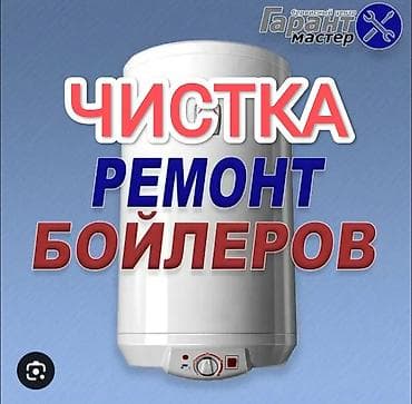 Чистка установка Аристона at lalafo.kg Чистка установка Аристона