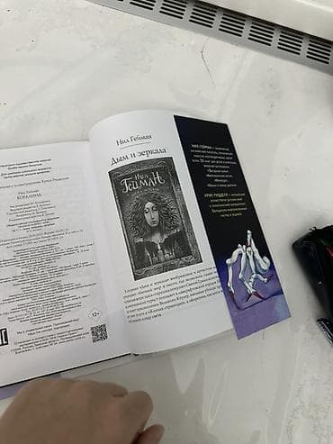 мистер: Книга «Коралина» — Нил Гейман Иллюстратор: Крис Ридделл - Формат — 6