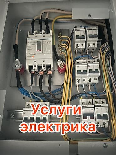 Электрик | Установка счетчиков, Электромонтажные работы, Монтаж выключателей 3-5 лет опыта