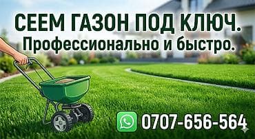 Профессиональный посев газона «под ключ». - Полный цикл работ