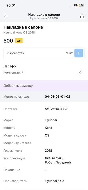 14: Накладка в салоне для Hyundai Kona OS (первое поколение, 2018) — 2