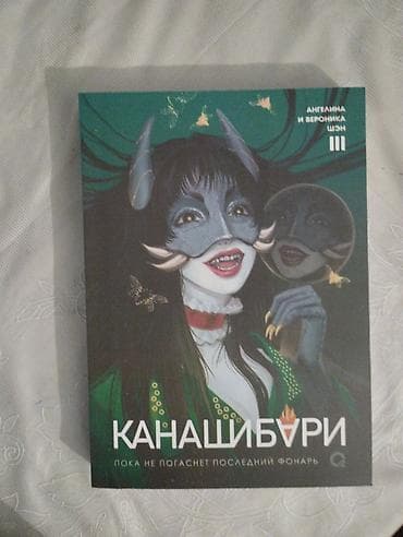 third edition solution: Книга Канашибари 3 том. Авторы: Ангелины и Евроника Шен. Книга — 1