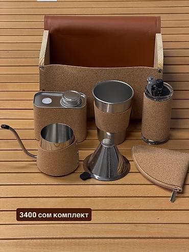 кофе поинт: Портативный набор для ручного заваривания кофе (pour-over) В — 1