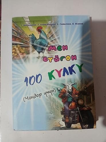 third edition solution: Комплект книг на кыргызском языке: 1) “Жаш ата-энелерге 112 кеңеш” - — 4
