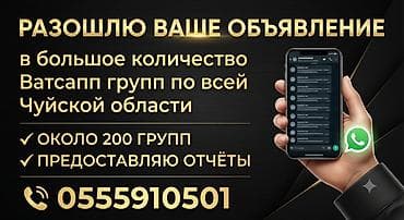 дать рекламу: Реклама! Предоставляю услуги рекламы. По группам ватсапа, всего около — 1