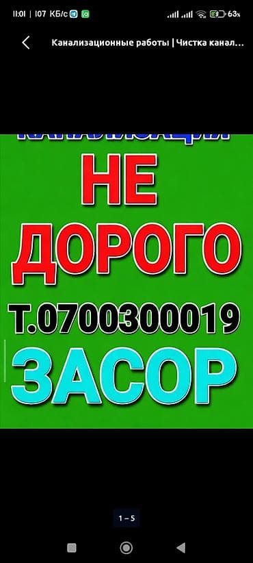 Канализационные работы — прочистка канализации и устранение засоров — 1