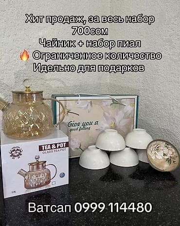 чайник прозрачный: Набор для чаепития Состав: - Стеклянный чайник Tea & Pot, объем — 2