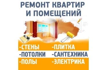 строим дом: Отделка помещений отделка квартир ремонт квартир ремонт отделка — 1