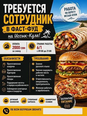 Требуется Сборщик заказов фаст-фуд заведения at lalafo.kg Требуется Сборщик заказов фаст-фуд заведения