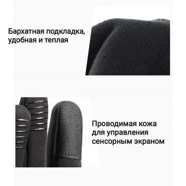 Перчатки: Сенсорные перчатки осень/ зима/ весна. Описание: Водонепроницаемые — 8