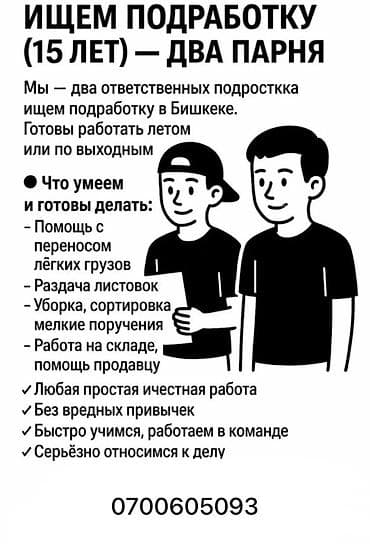 работа в бишкеке разнорабочий: Мелкосрочные работы, Разнорабочий — 1