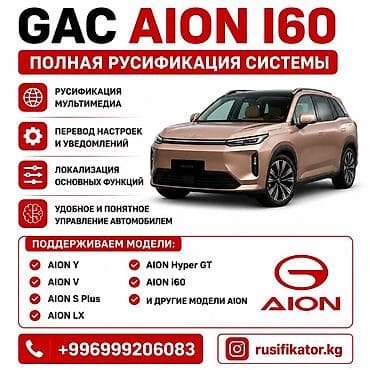 gac aion v plus: 🇨🇳Русификация DEEPAL S07, G318, S09 ✅BYD SONG PLUS, YUAN UP,YUAN PLUS — 3