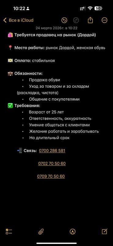 парные кофты: Вакансия: продавец на рынке Дордой (отдел женской обуви) Место — 1