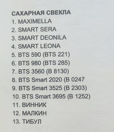 купить кукуруза: Семена овощей: Свекла, Самовывоз, Бесплатная доставка, Платная доставка — 7