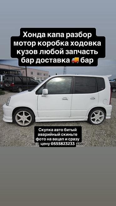 капият: Honda Capa: 1998 г. — 1