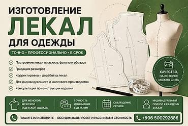 Изготовление лекал