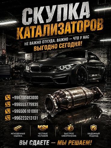 Услуги: Катализатор сатып алабыз, эн кымбат баада катализатор, Куплю Скупка — 1