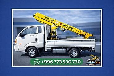 Стрела 6 м, 1800 т, Борт 3000 кг