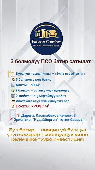 3 комнаты, 97 м², 2 этаж, Готовая ПСО (под самоотделку)