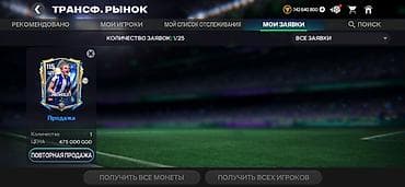 работа в бишкеке продавец консультант: Продаётся игровой аккаунт EA SPORTS FC Mobile (FIFA Mobile). Ключевые — 3