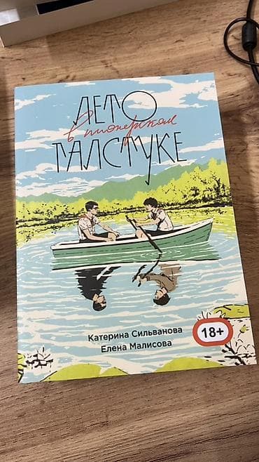 романов: Роман, На русском языке — 2