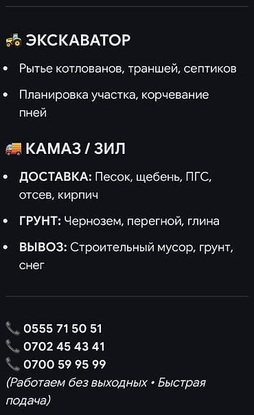 Экскаватор + самосвалы КамАЗ/ЗИЛ — земляные и транспортные работы