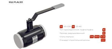 Шаровой кран, Материал: Металл