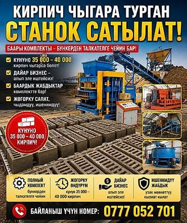 Промышленная линия для производства кирпича (полный комплект)