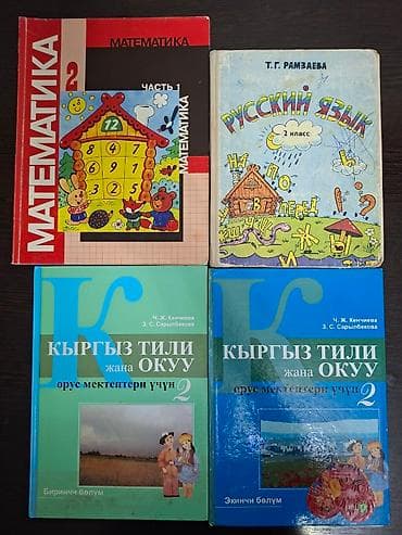 📚 Учебники для 2 класса 🔹 Математика М. И. Моро, 2013, часть 1 — 80