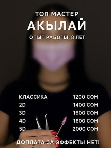 hyper x cloud: Наращивание ресниц от топ‑ мастер Акылай (стаж 8 лет) только выезд — 1
