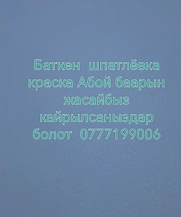 Услуги: Шпаклевка, покраска и поклейка обоев — отделочные работы под ключ в — 1