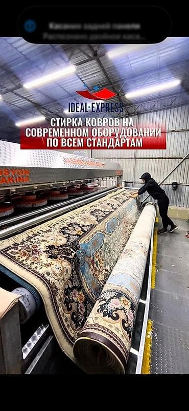 Стирка ковров, | Палас, Ковер, Бесплатная доставка — 2