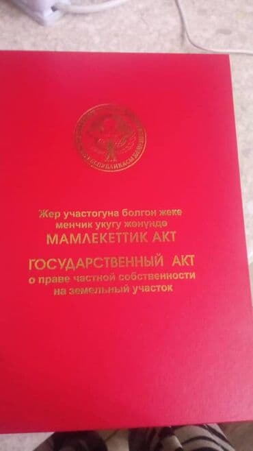 дом на берегу иссык куля: 13 соток, Красная книга — 3