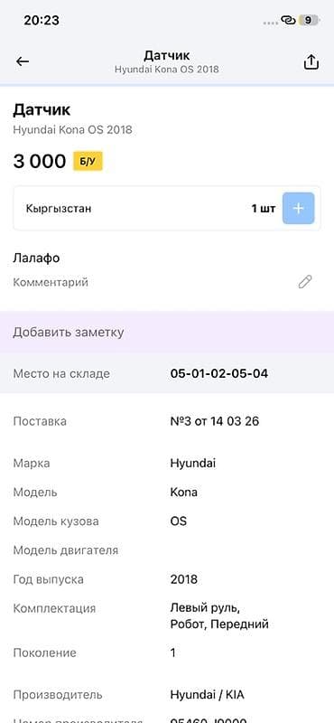 phantom 3 advanced: Датчик для Hyundai Kona OS (2018) - Оригинальная запчасть Hyundai/KIA — 3