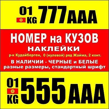 ули дадан: Номер машины на кузов Наклейки для грузовых авто . В наличии черные — 1
