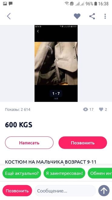 школьная форма для первоклашек мальчиков: Школьная форма, Б/у — 4
