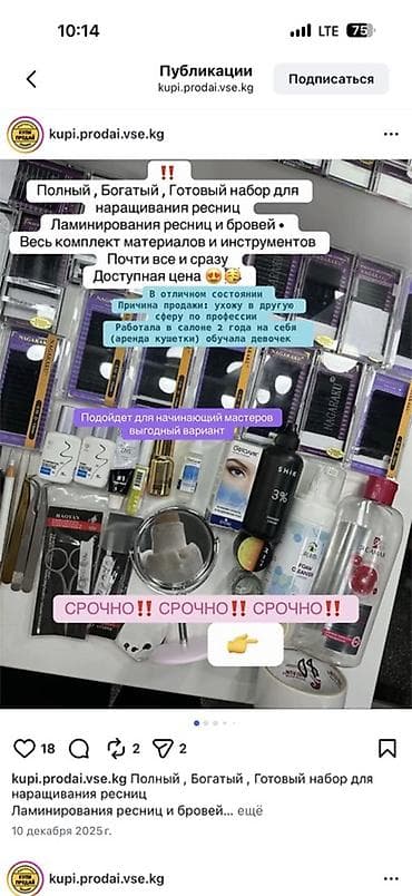 клей для ресницы: Срочно Отдам все за 6000 Самовывоз: Ак тилек Яндекс доставка Полный — 3