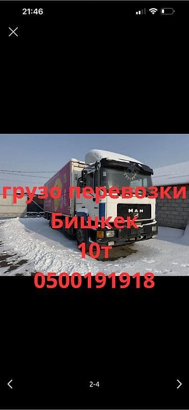 Грузоперевозки по Бишкеку 10 тонн Гигант такси Гигант такси Гигант