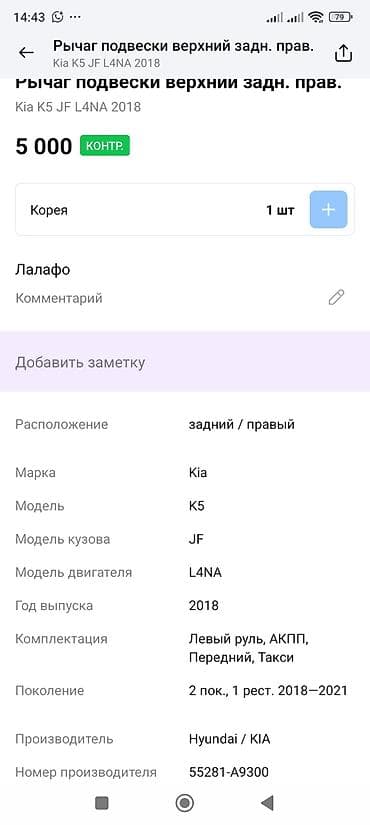 задний рычаг: Задний правый рычаг Kia 2018 г., Оригинал — 3