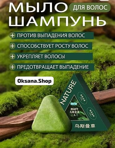 тошок продажа: Мыло усма для роста волос — 2