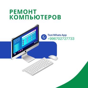 Ремонт компьютеров Ремонт ноутбуков Ремонт экрана. Ремонт матрицы at lalafo.kg Ремонт компьютеров Ремонт ноутбуков Ремонт экрана. Ремонт матрицы