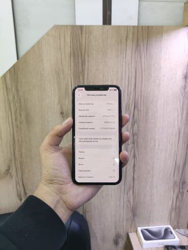 сколько стоит айфон 11 бу в бишкеке: IPhone 11 Pro, Б/у, 256 ГБ, Черный, Защитное стекло, Чехол, 100 % — 3