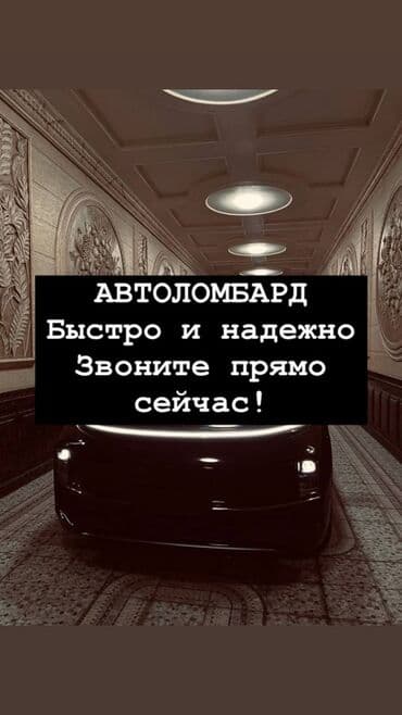 расрочка машын: Автоломбард предлагает быстрое и надежное решение для получения займов — 1