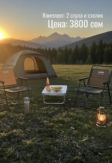 Комплект для отдыха на природе: 2 складных кресла + низкий складной
