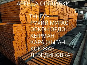 Двери на заказ: Сдам в аренду Опалубки — 1