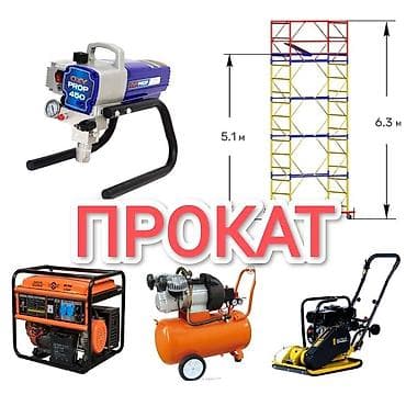 Ижарага берүү Компрессорлор, Ширетүү аппараттары, Шатычалар lalafo.kg да Ижарага берүү Компрессорлор, Ширетүү аппараттары, Шатычалар