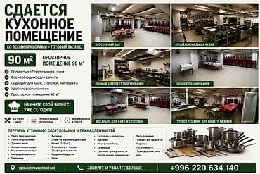 Недвижимость: Сдается кухонное помещение 72 м² — полностью оборудованная — 1