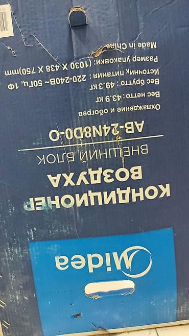 3700: Сплит-система, Midea — 3