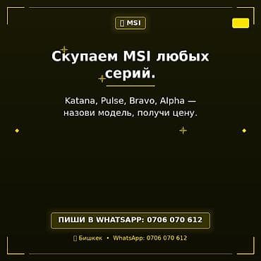msi katana: Сервис выкупа ноутбуков MSI любых серий. Принимаем: Katana, Pulse — 1